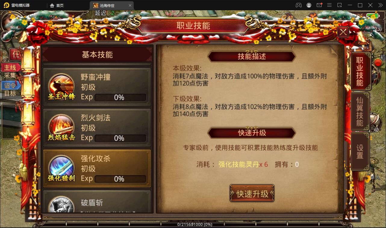 传世手游【沧海传世】2021整理Linux手动服务器安卓苹果双端物品后台