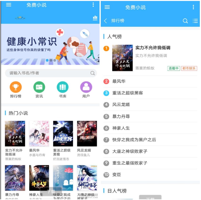 小说自动采集程序源码