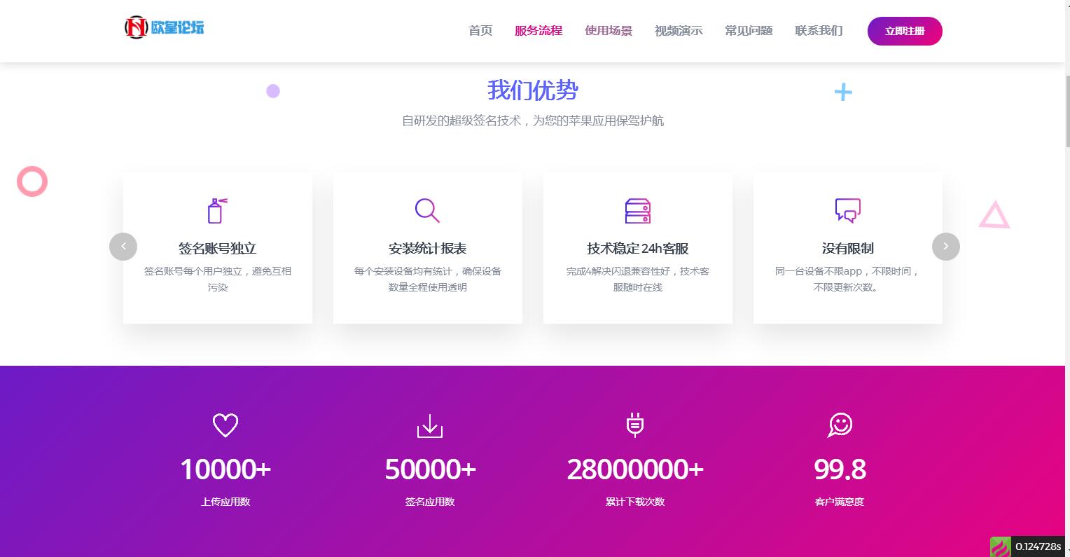 超级猫超级签名分发源码 安卓苹果APP分发平台源码