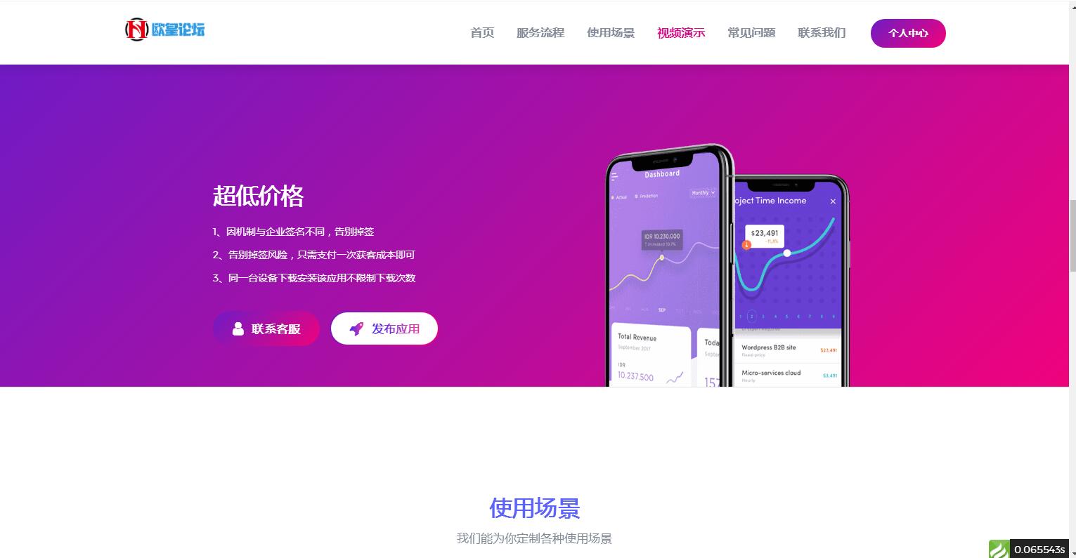超级猫超级签名分发源码 安卓苹果APP分发平台源码