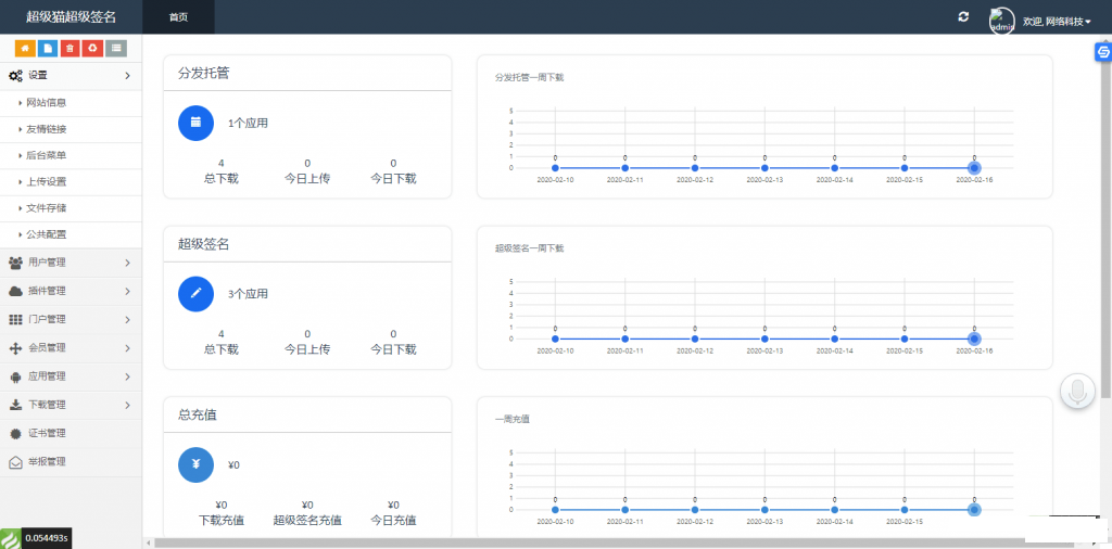 超级猫超级签名分发源码 安卓苹果APP分发平台源码