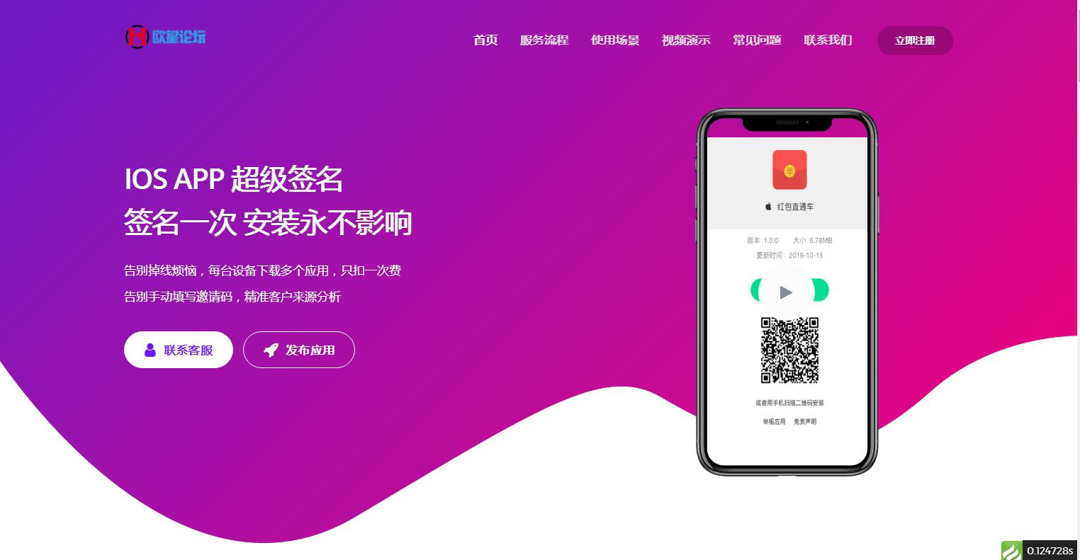 超级猫超级签名分发源码 安卓苹果APP分发平台源码