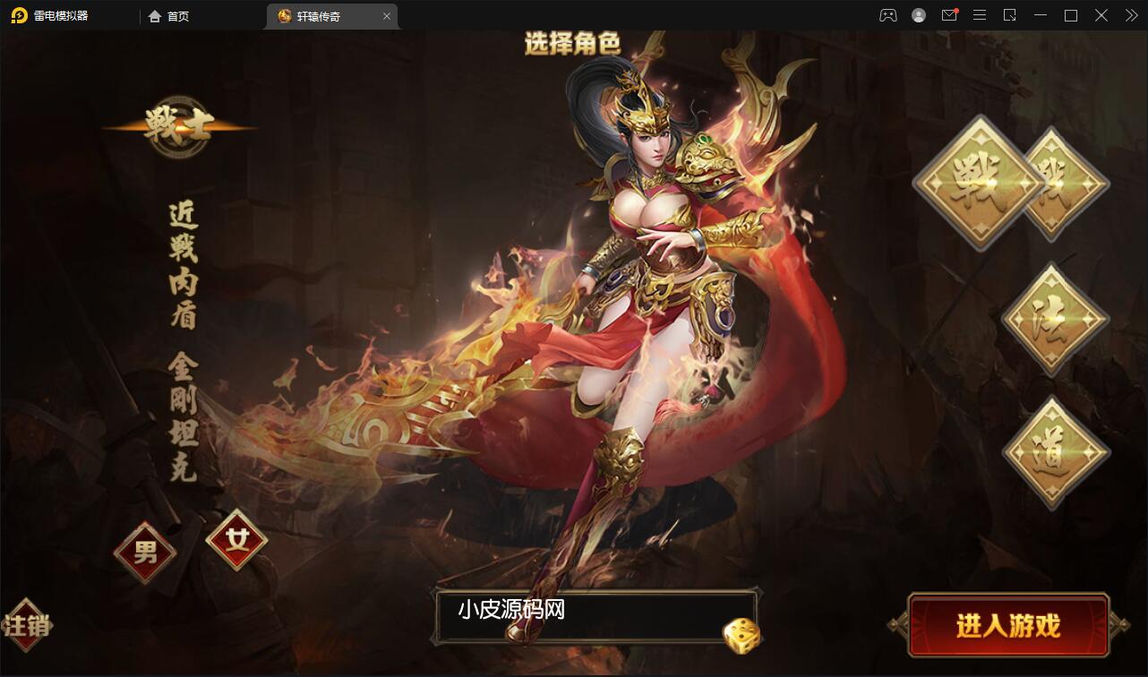 白日门传奇手游【三职业轩辕传奇铭文修复端】2021整理Win一键服务端+GM后台+双端