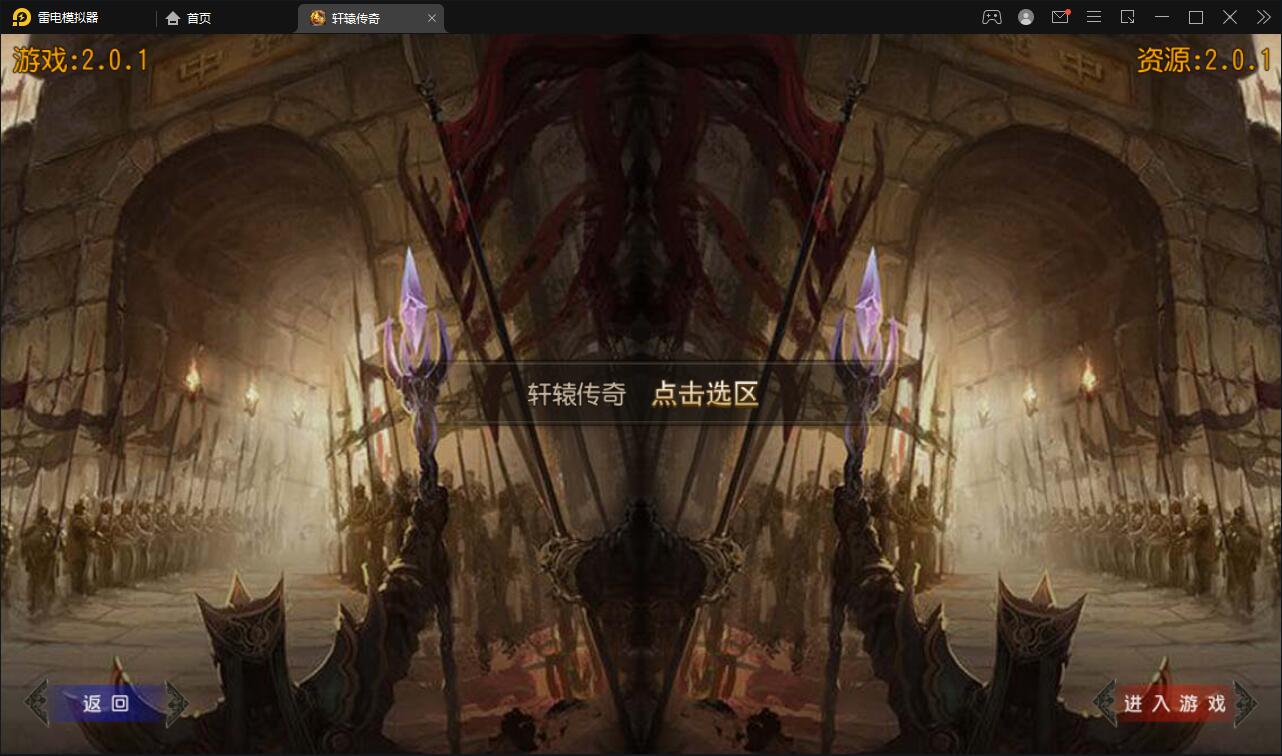 白日门传奇手游【三职业轩辕传奇铭文修复端】2021整理Win一键服务端+GM后台+双端