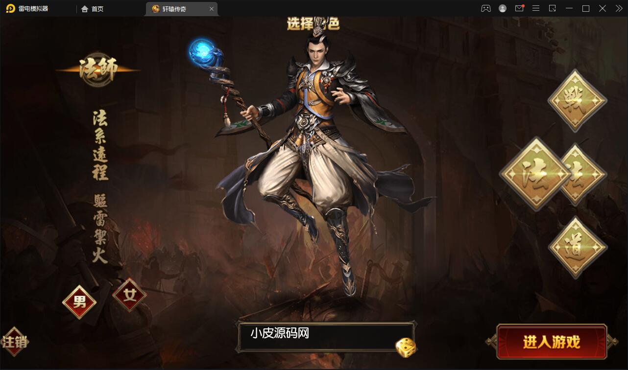 白日门传奇手游【三职业轩辕传奇铭文修复端】2021整理Win一键服务端+GM后台+双端