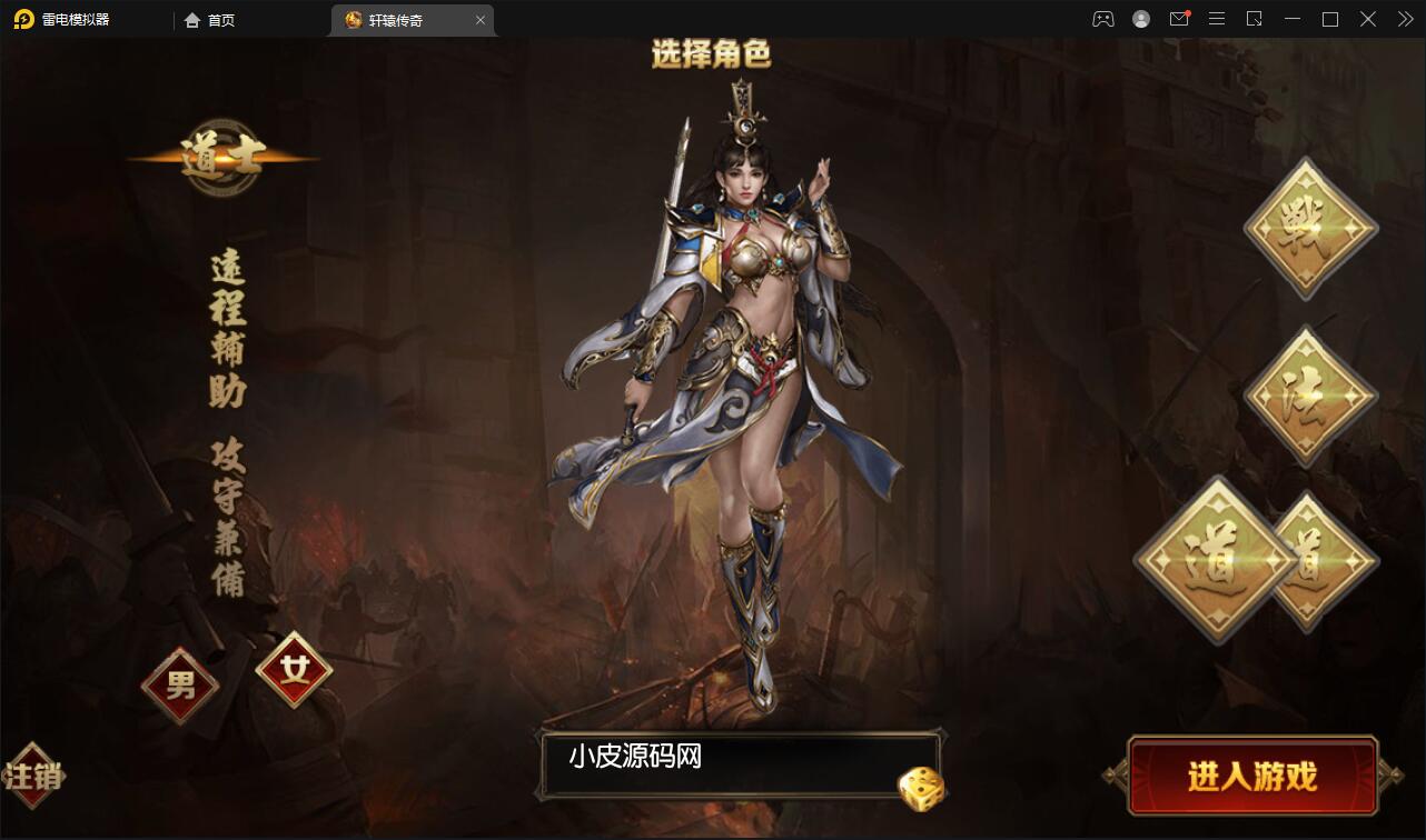 白日门传奇手游【三职业轩辕传奇铭文修复端】2021整理Win一键服务端+GM后台+双端