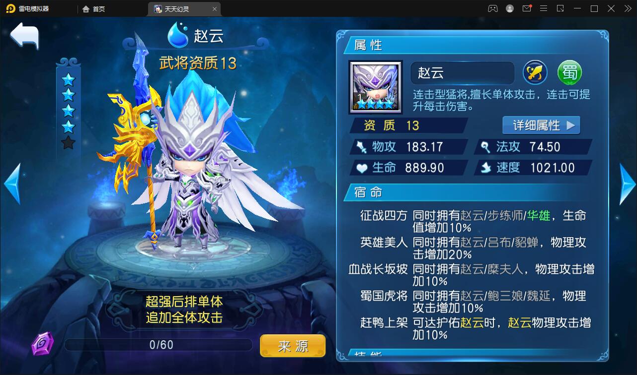 Q萌三国回合手游【天天幻灵】