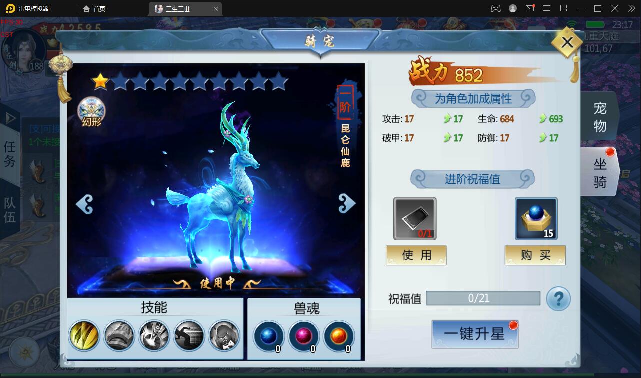 仙侠手游【三生三世】2021整理青丘传