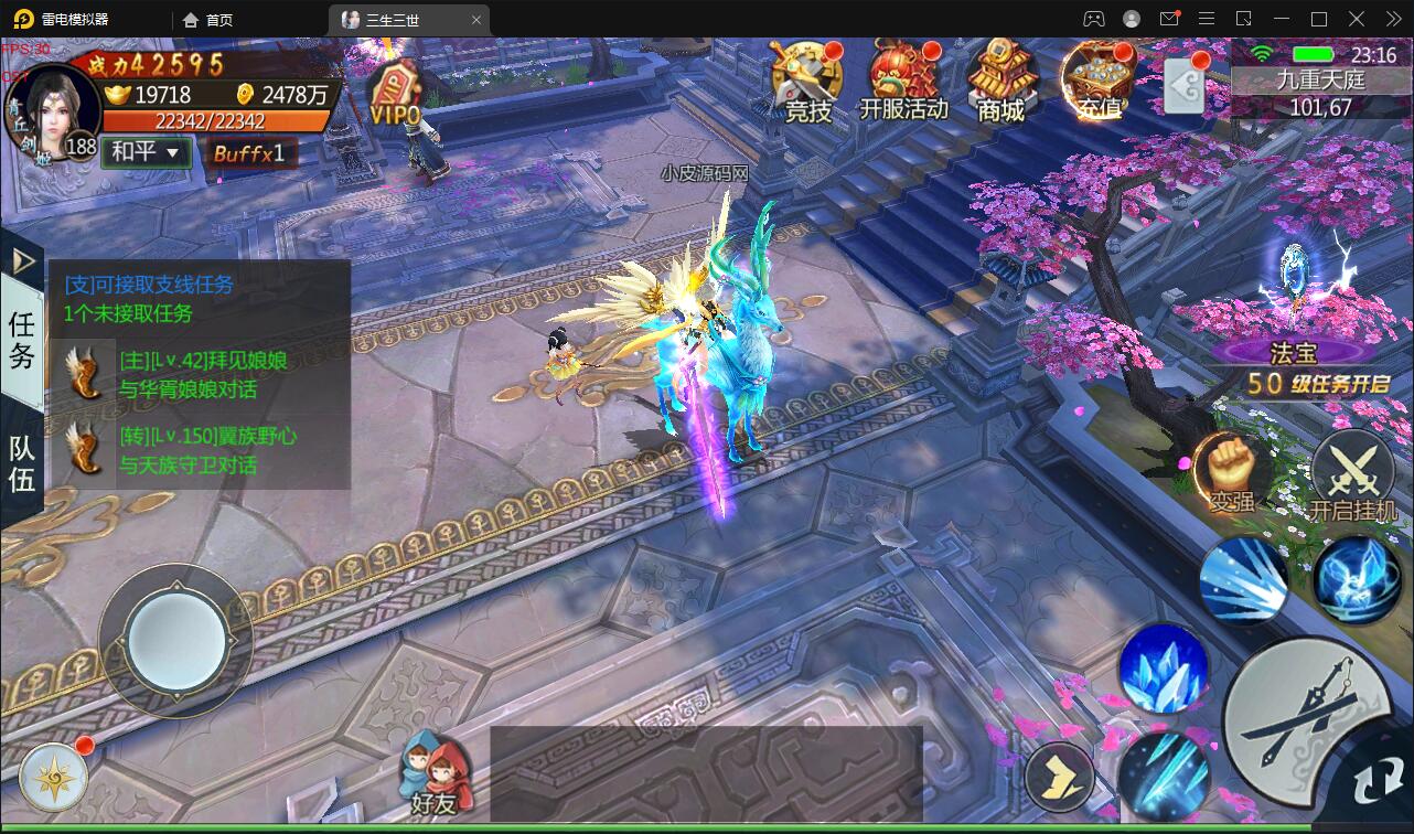 仙侠手游【三生三世】2021整理青丘传