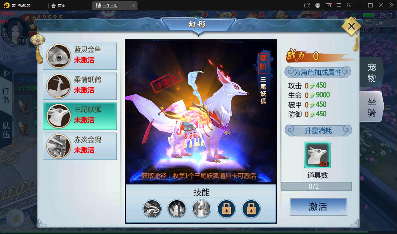 仙侠手游【三生三世】2021整理青丘传