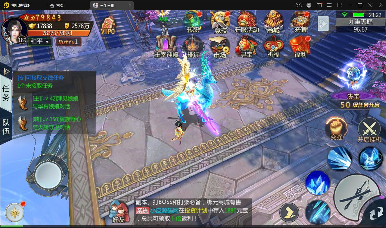 仙侠手游【三生三世】2021整理青丘传