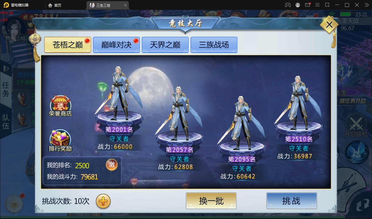 仙侠手游【三生三世】2021整理青丘传