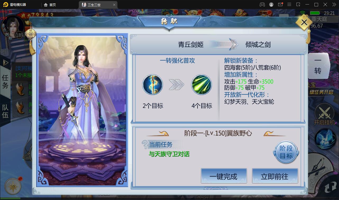 仙侠手游【三生三世】2021整理青丘传