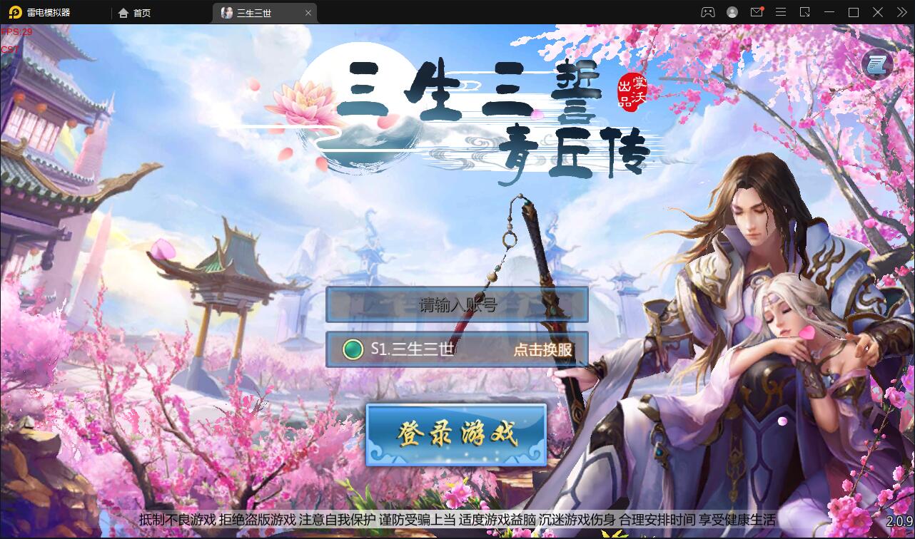 仙侠手游【三生三世】2021整理青丘传