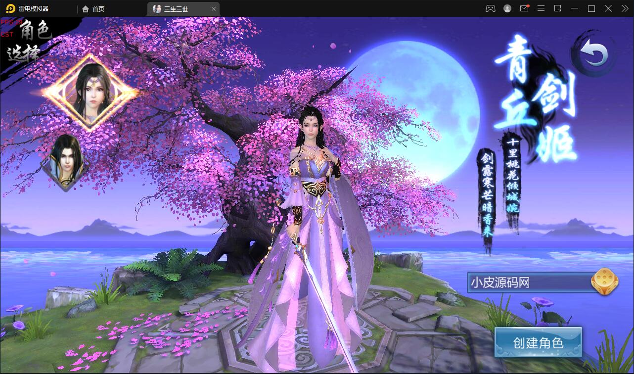 仙侠手游【三生三世】2021整理青丘传