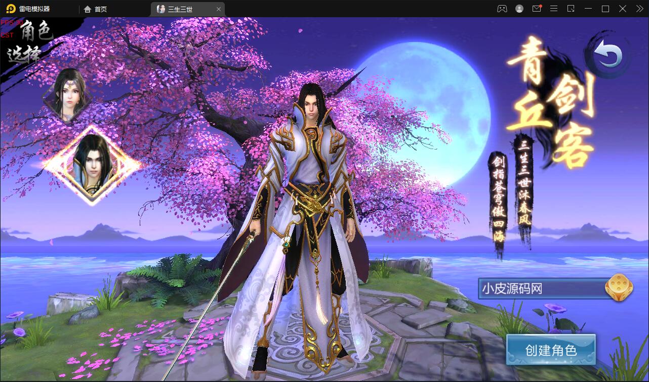 仙侠手游【三生三世】2021整理青丘传