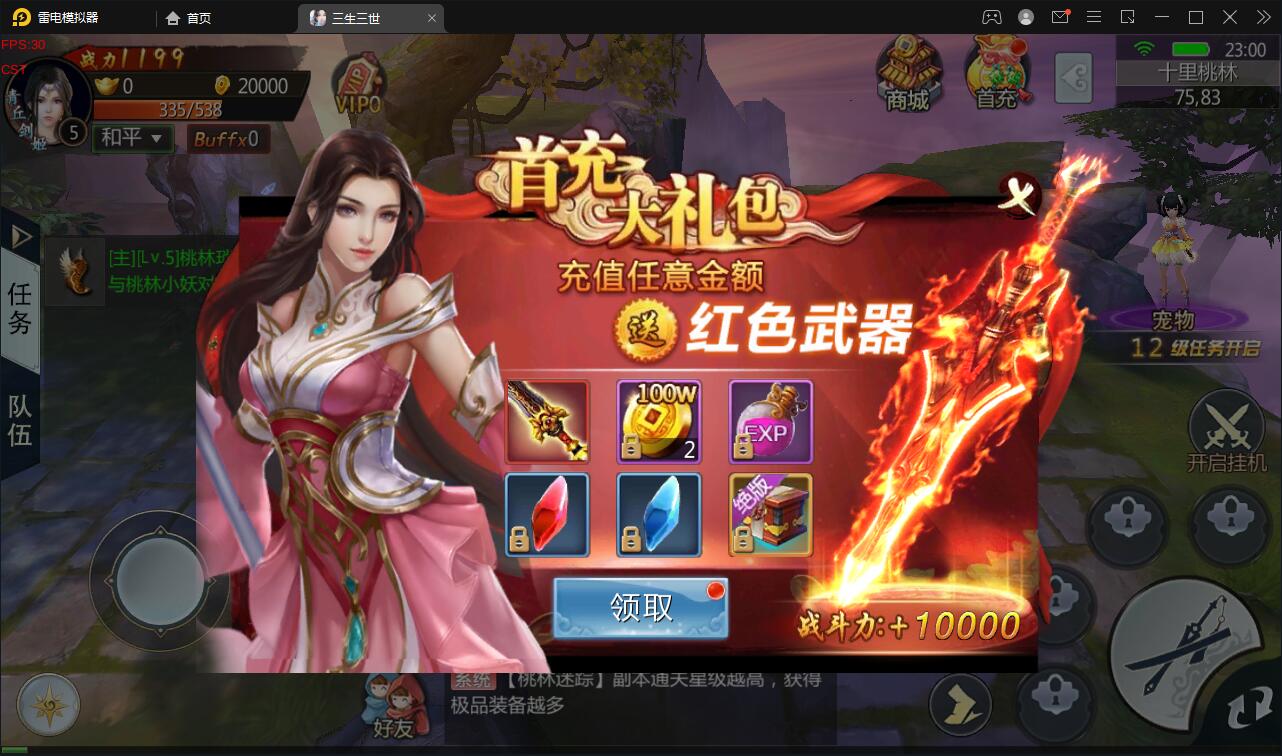 仙侠手游【三生三世】2021整理青丘传