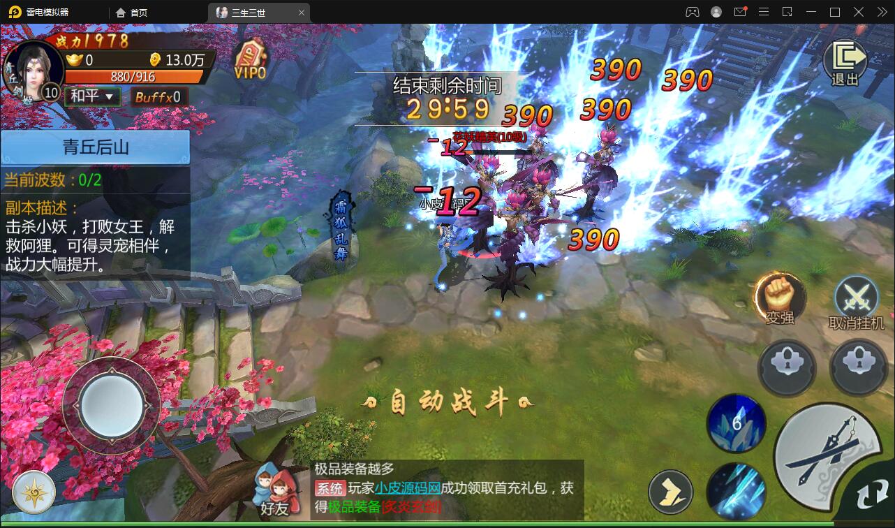 仙侠手游【三生三世】2021整理青丘传