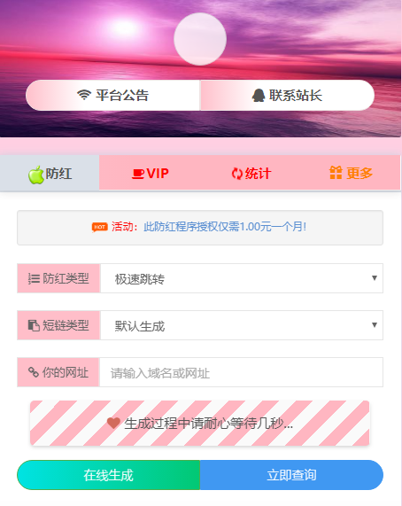温柔域名防红网站源码