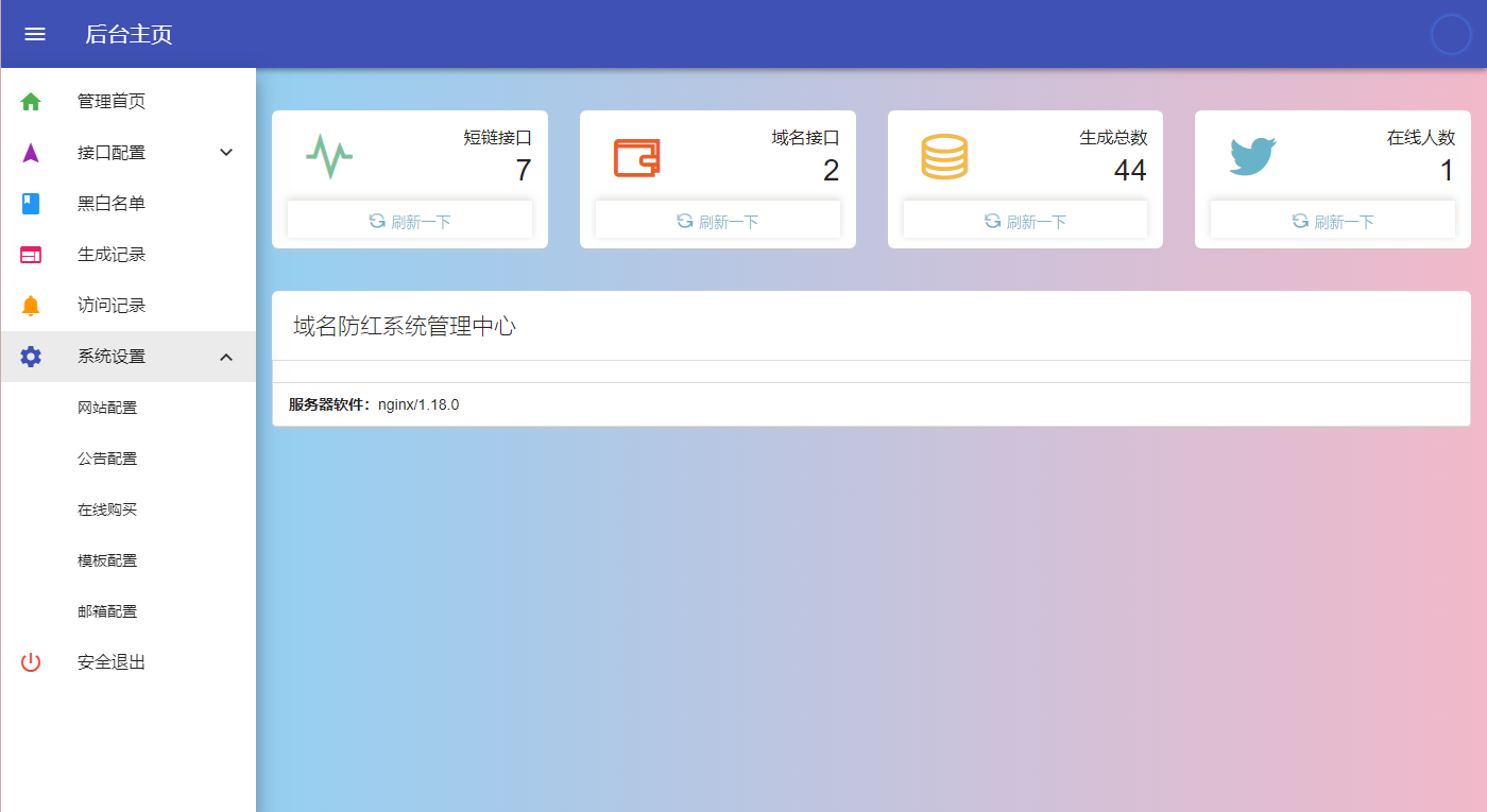 温柔域名防红网站源码