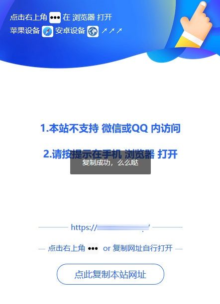 微信QQ遮罩跳转页面PHP源码 内置浏览器打开提示美化版