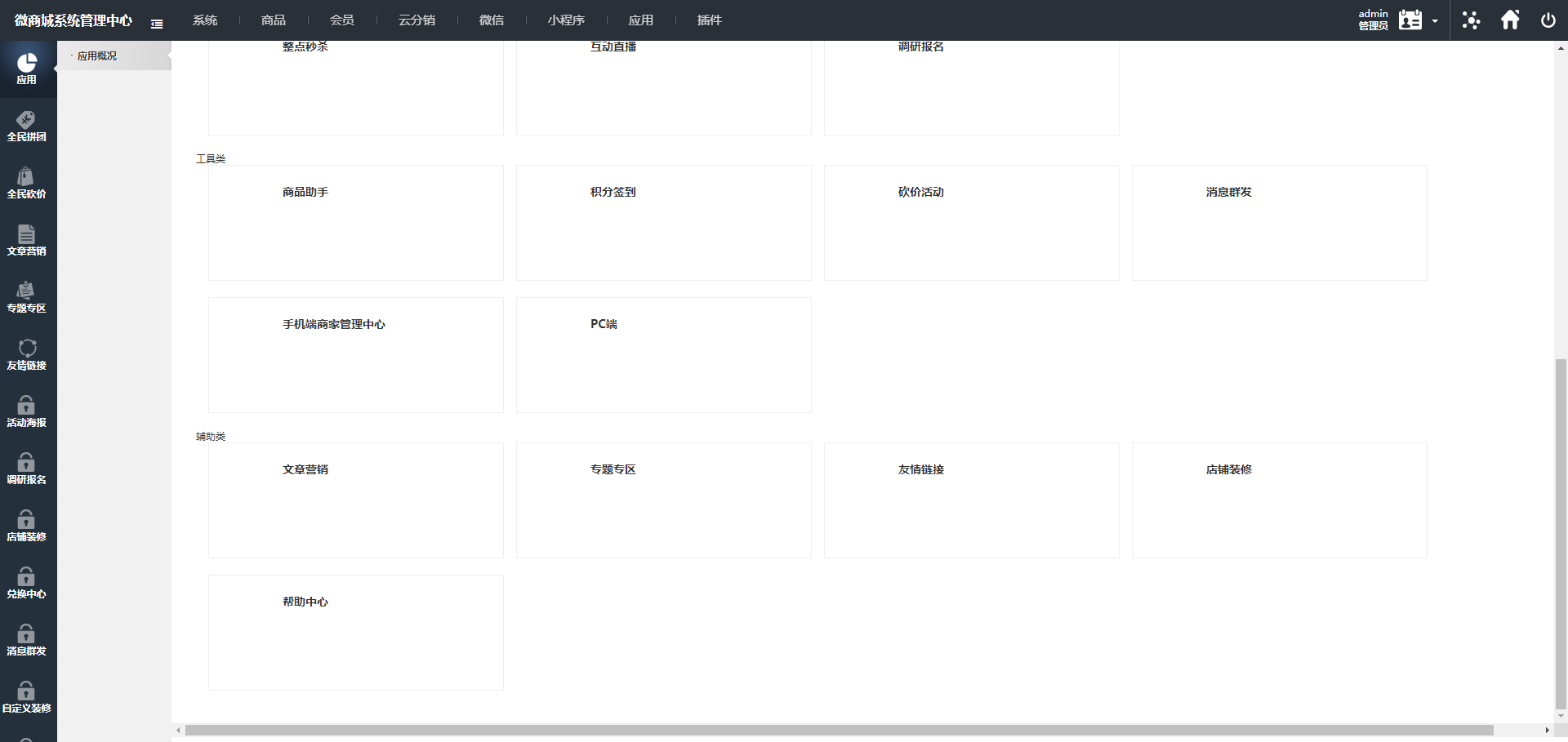 微商分销代理商城源码下载代理等级和升级条件