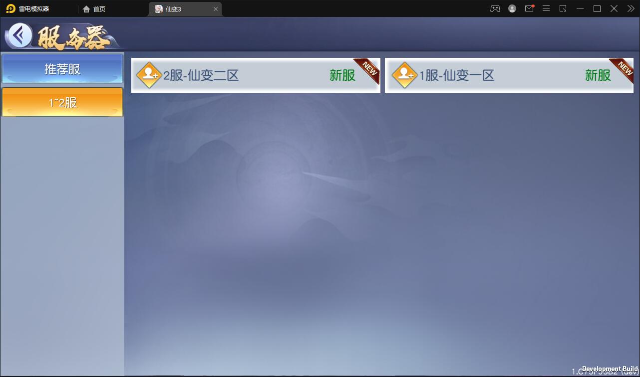 仙侠手游【仙变3】2022整理Linux手工服务端+GM后台+双区+双端【站长亲测