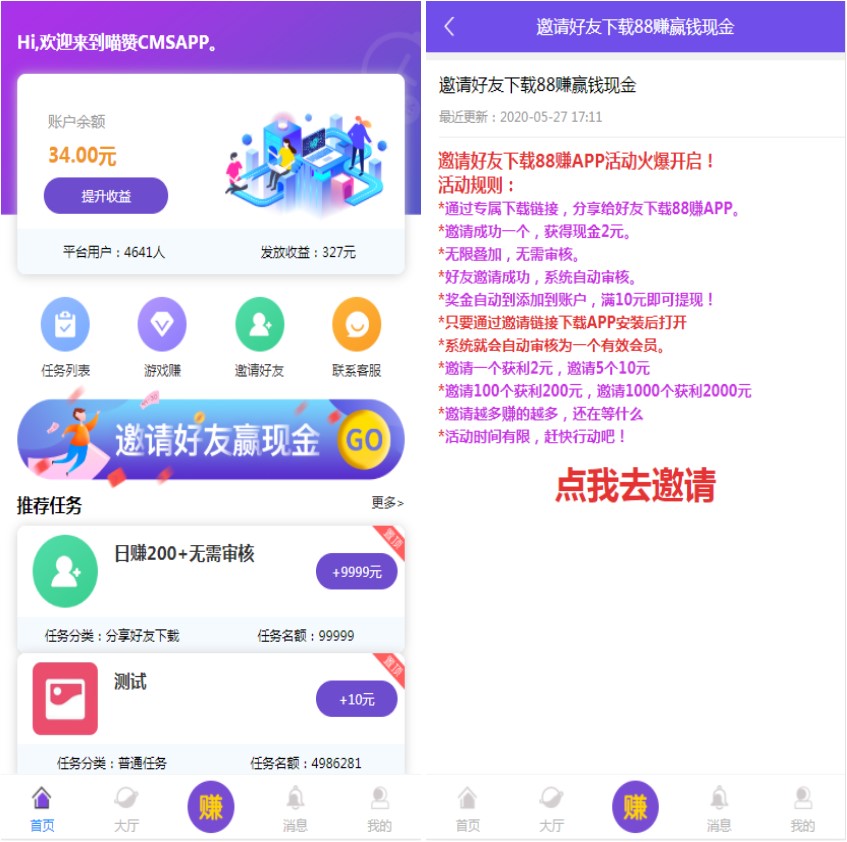 喵赞任务点赞系统源码_短视频点赞任务 完美运行