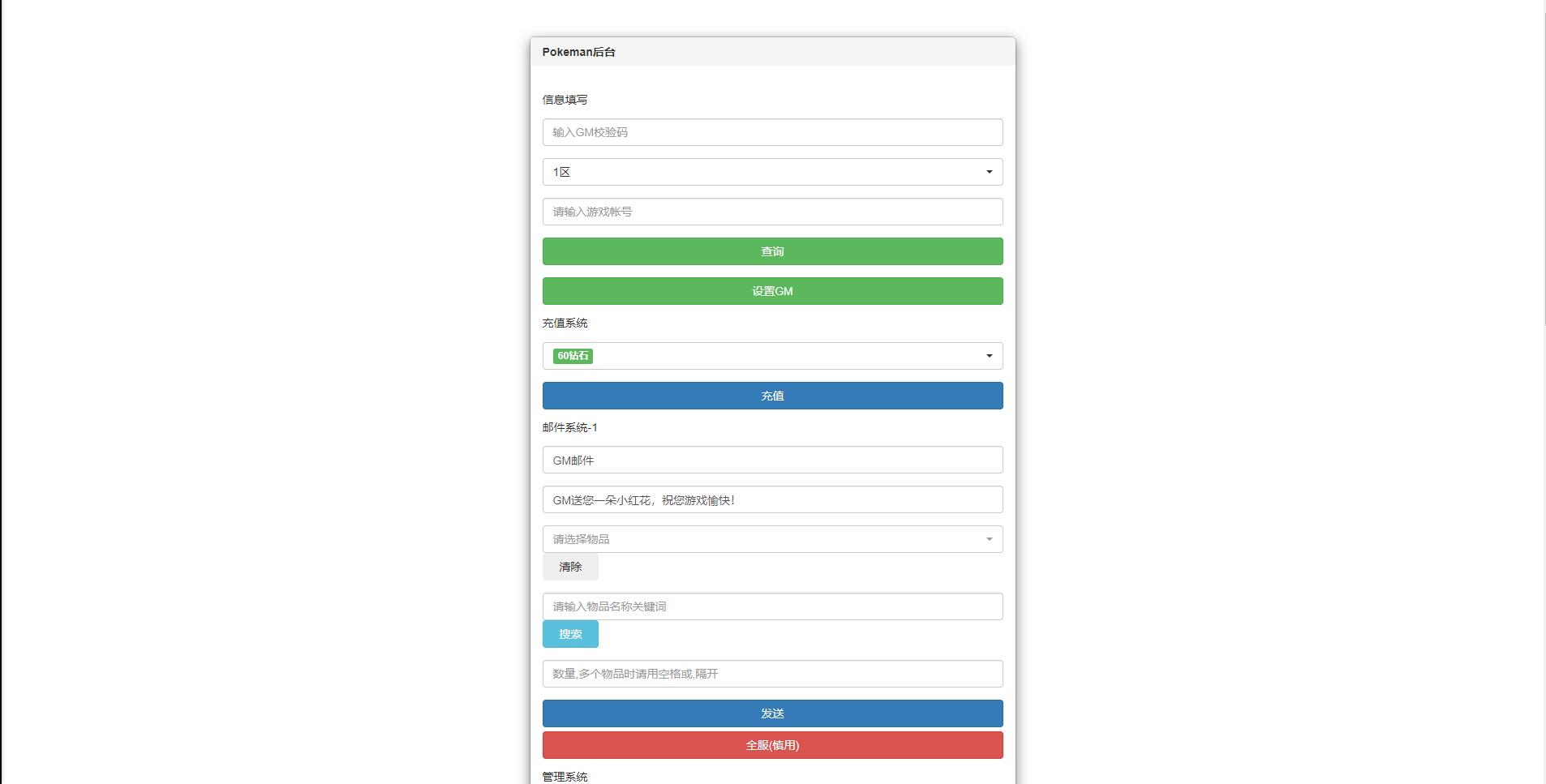 宠物小精灵【萌妖出没】最新整理Win半手工服务端+GM后台【站长亲测】
