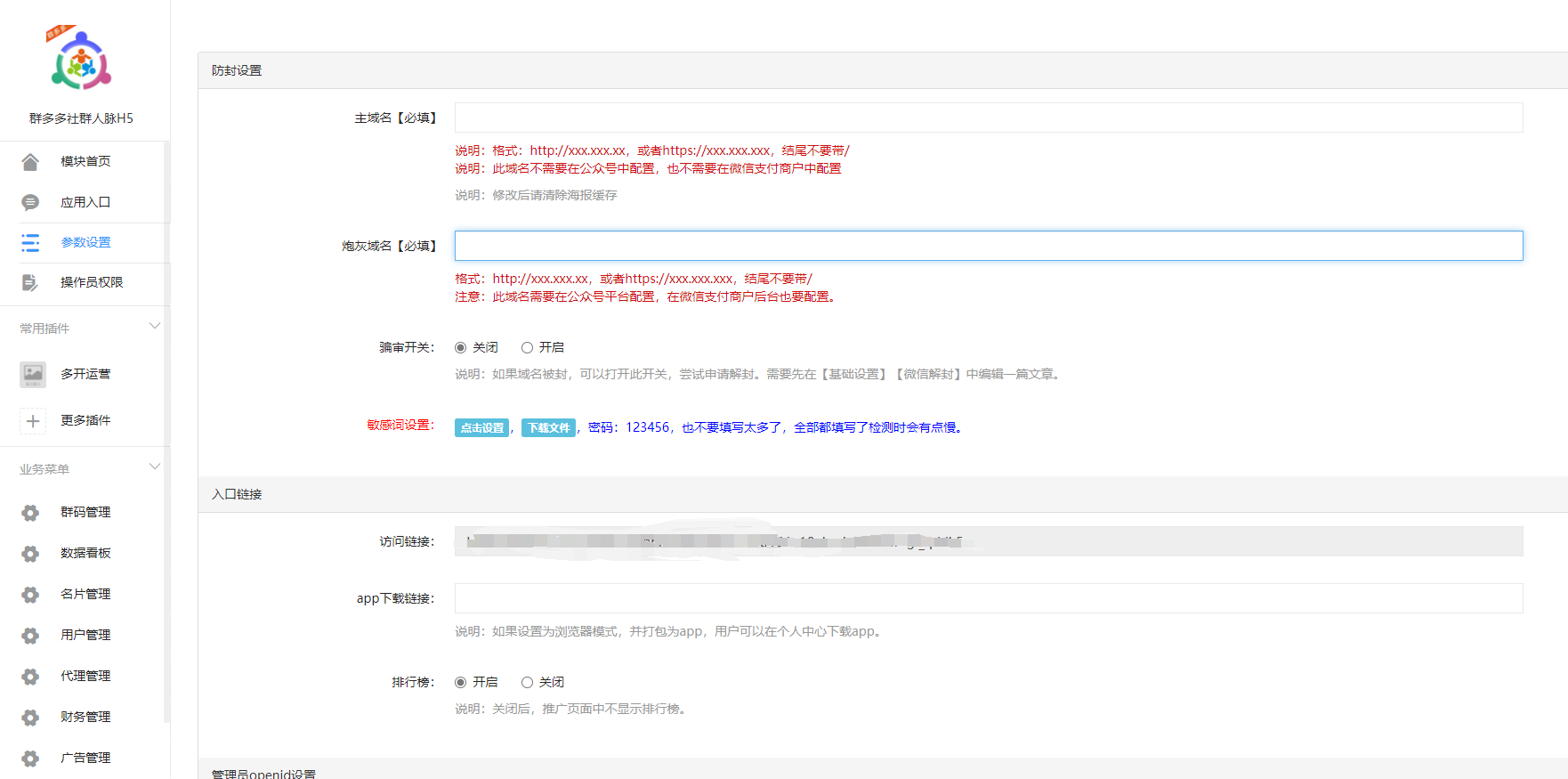 社群扫码进群活码引流源码-推广正常绑定下级-已对接支付/附带搭建视频教程