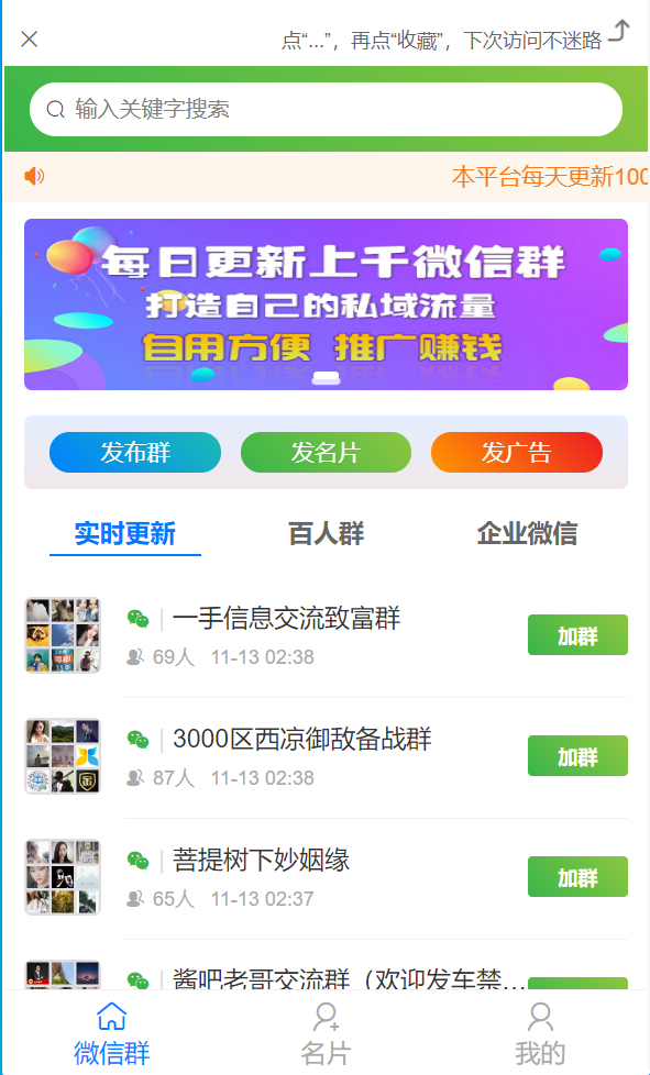 社群扫码进群活码引流源码-推广正常绑定下级-已对接支付/附带搭建视频教程