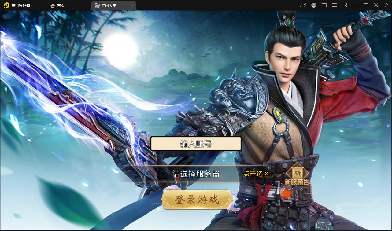 仙侠手游【梦回寻秦】2021整理Linux手工服务端+GM后台+运营后台+双端【站长亲测