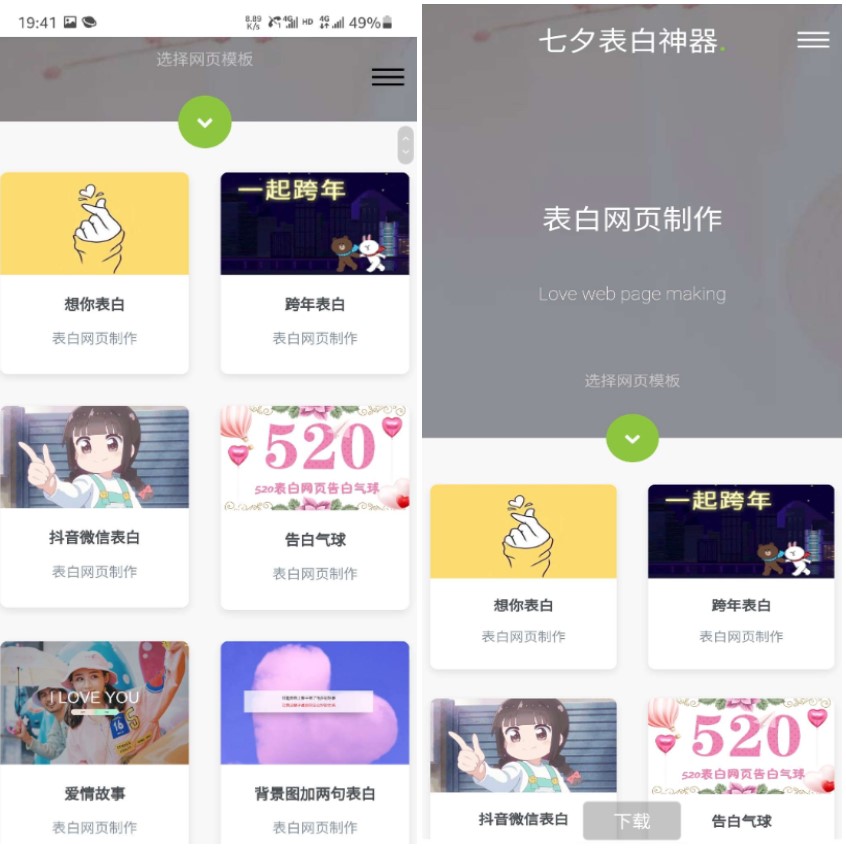 七夕一键生成表白墙源码