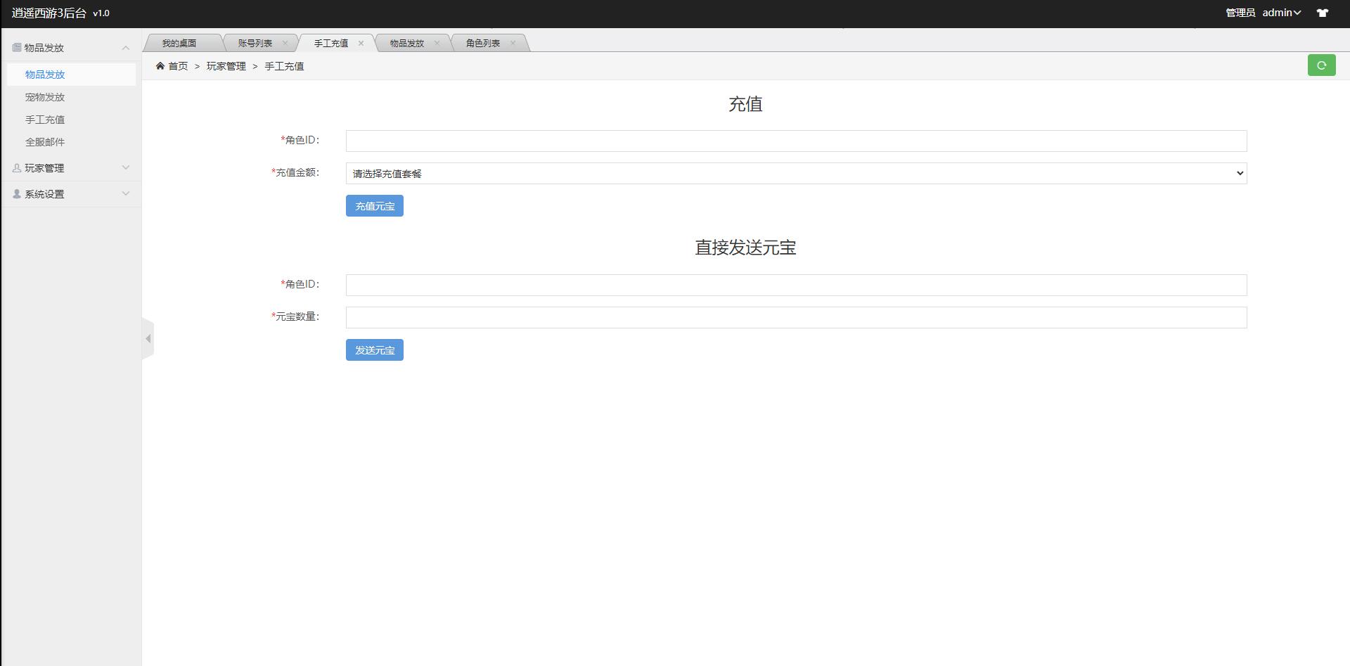 大话回合手游【逍遥3盛世星辰】最新整理Linux手工服务端+GM后台+安卓苹果双端【站长亲测