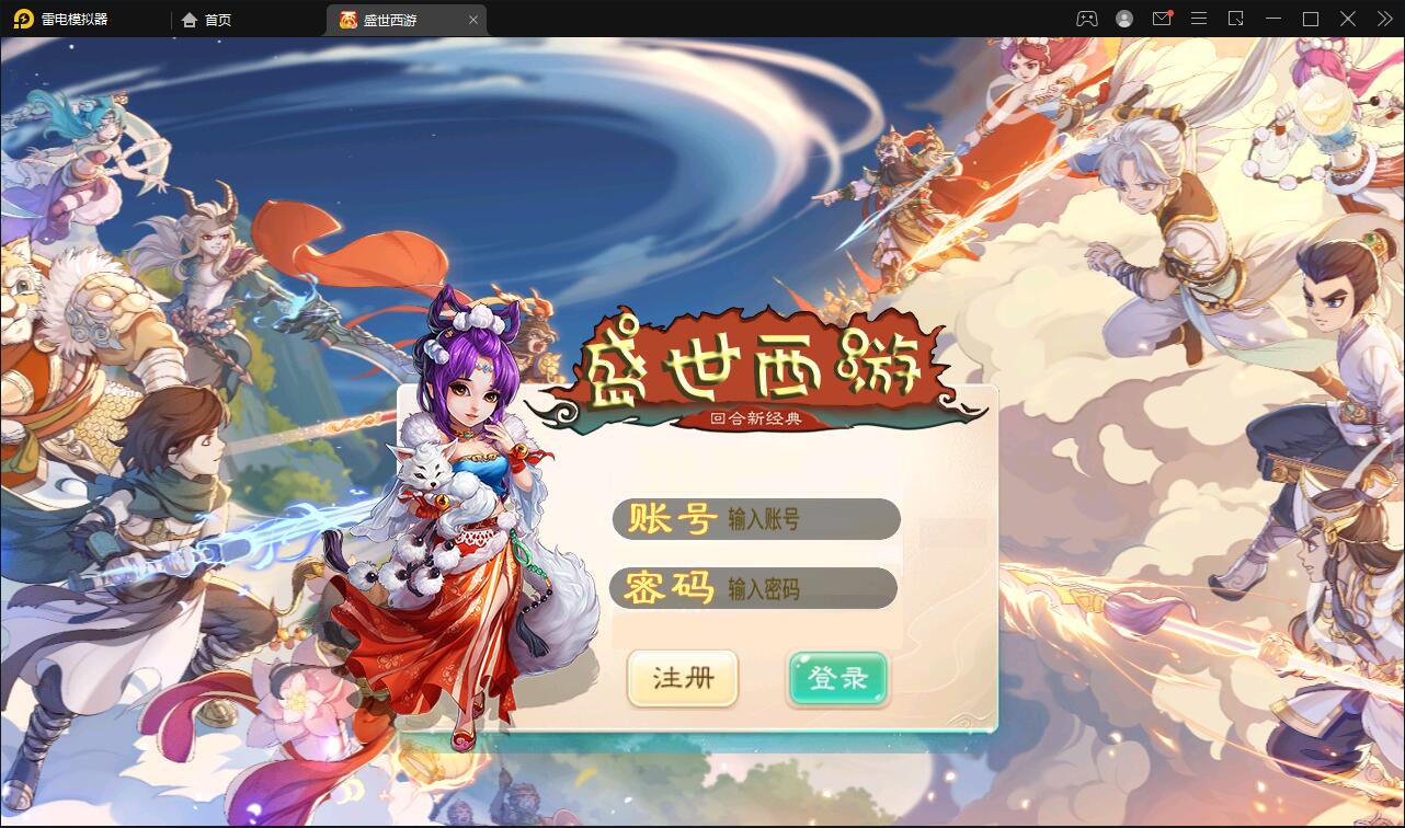 大话回合手游【逍遥3盛世星辰】最新整理Linux手工服务端+GM后台+安卓苹果双端【站长亲测