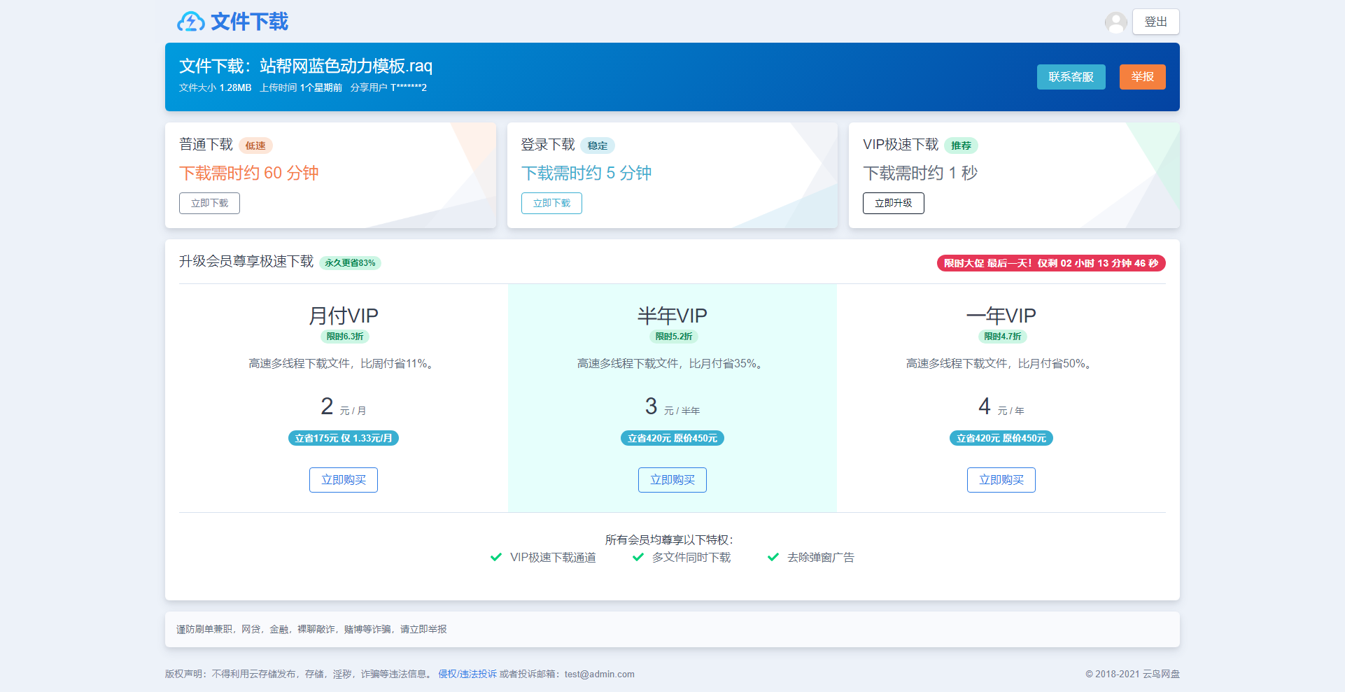 仿蓝奏网盘|城通网盘|百度网盘|闪客网盘|网盘赚钱系统源码下载
