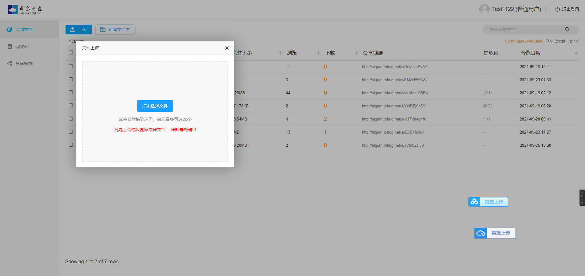 仿蓝奏网盘|城通网盘|百度网盘|闪客网盘|网盘赚钱系统源码下载