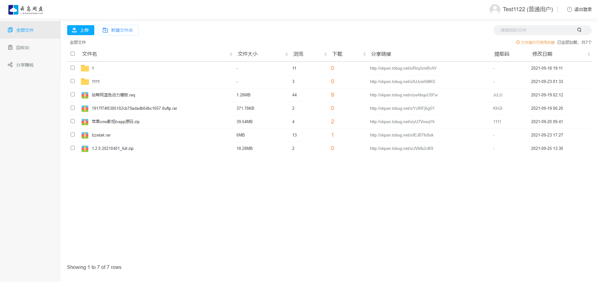 仿蓝奏网盘|城通网盘|百度网盘|闪客网盘|网盘赚钱系统源码下载