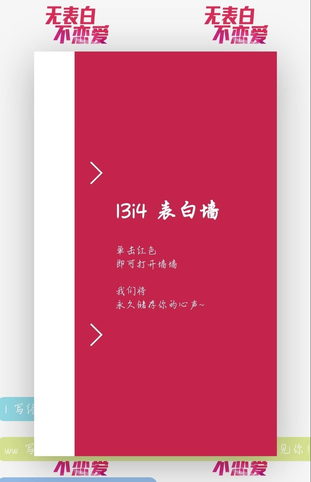 2021最新的校园表白墙系统源码