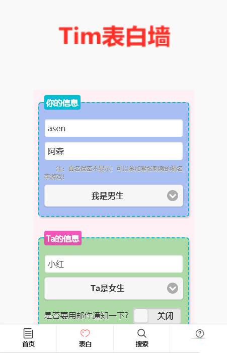 校园表白墙-带后台源码