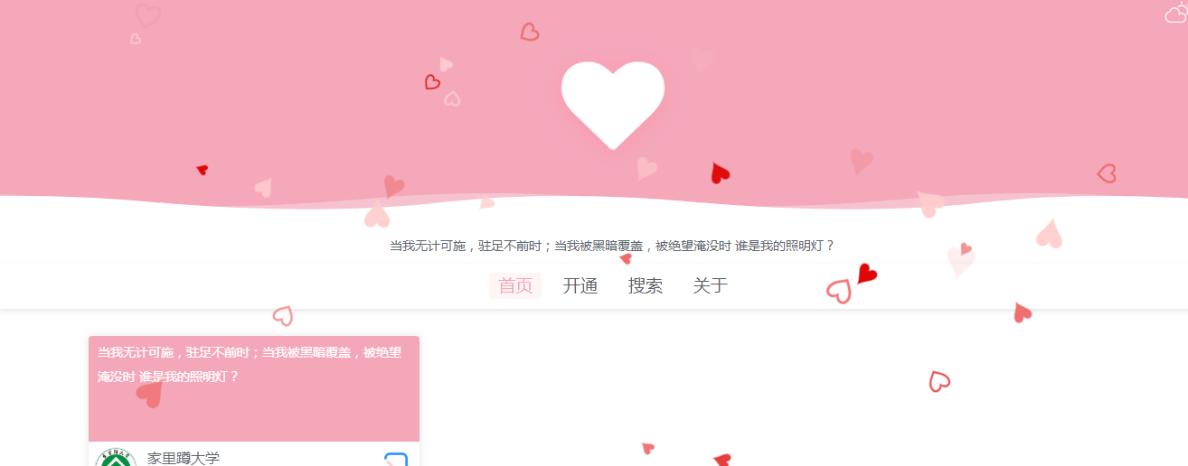 最新表白墙源码2.0pro网站源码图文教程下载
