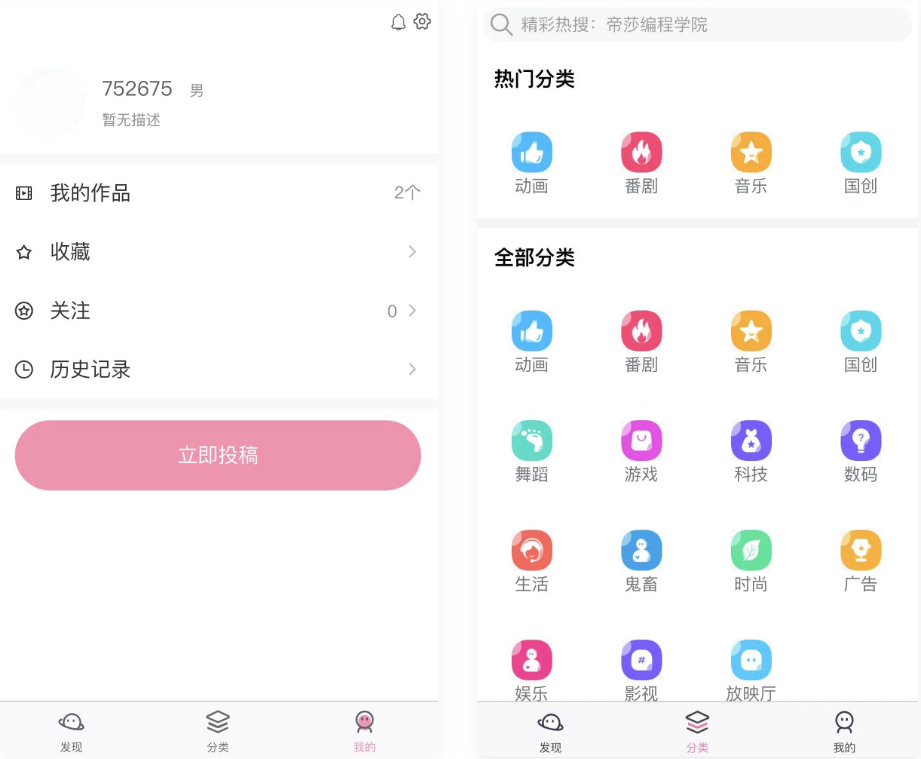 uniapp开发仿哔哩哔哩/短视频系统