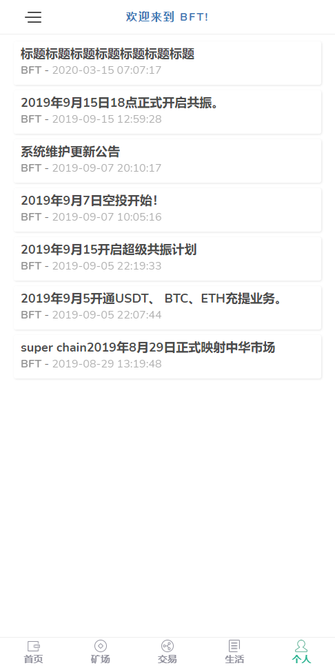 全新UI,矿机源码系统 手机挖矿区块链源码