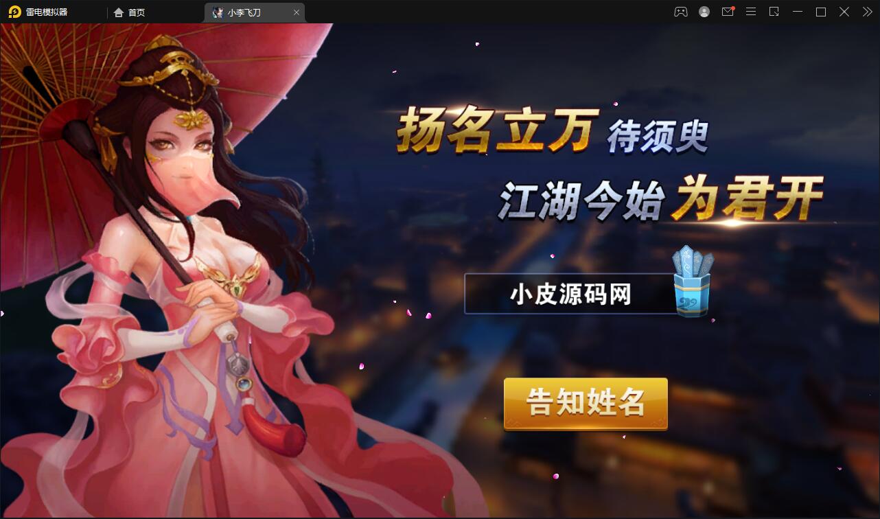 武侠手游【飞刀无双】最新整理Win一键服务端+GM后台【站长亲测】