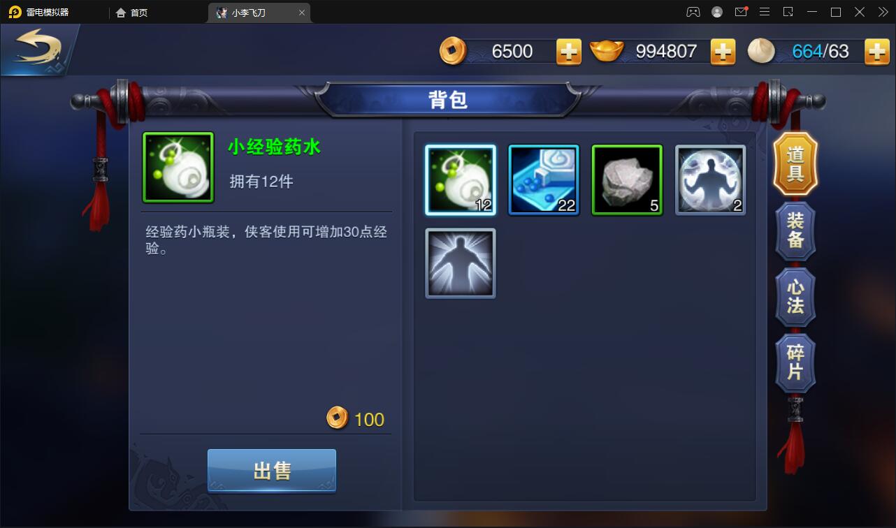 武侠手游【飞刀无双】最新整理Win一键服务端+GM后台【站长亲测】