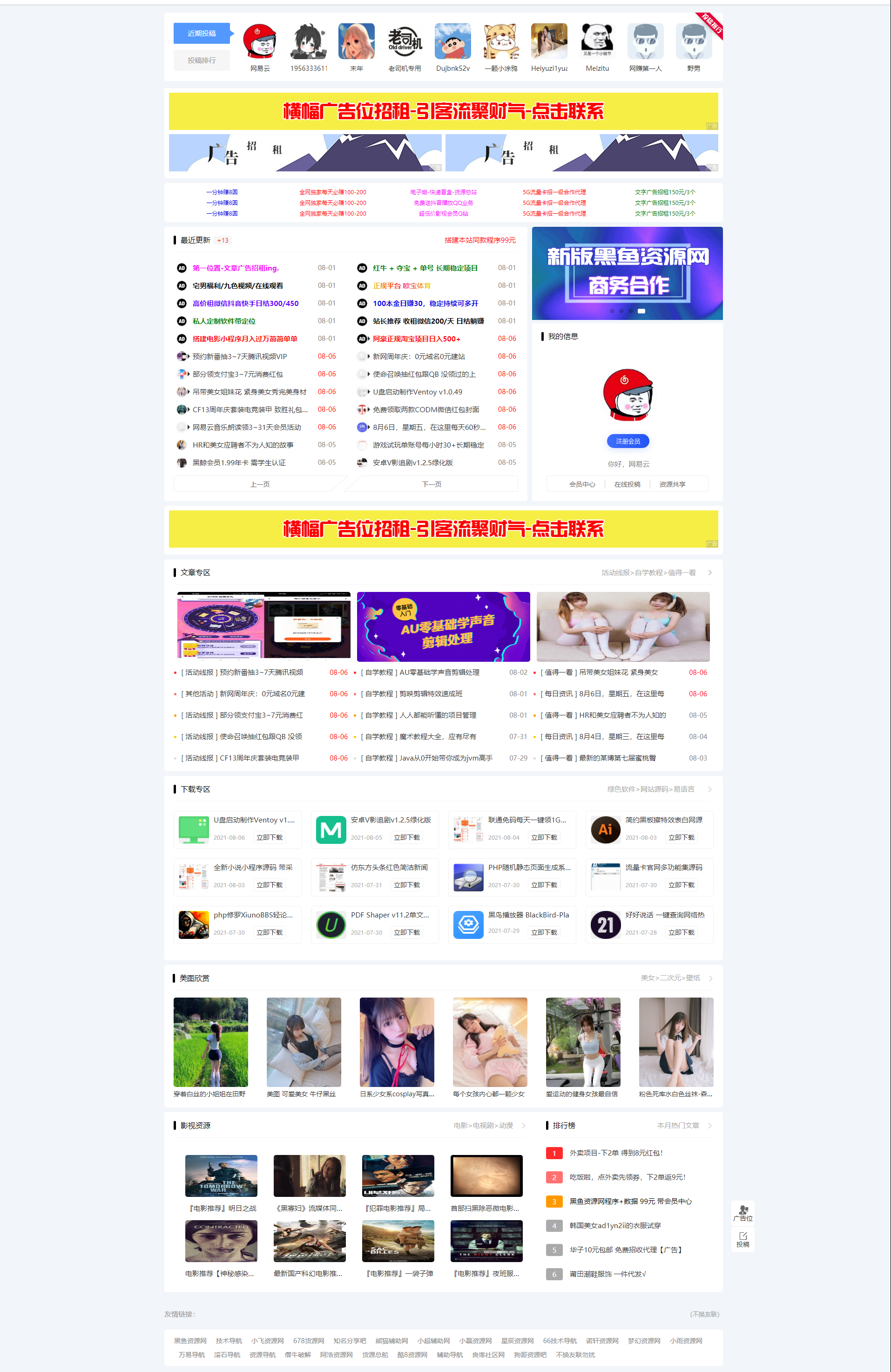 黑鱼资源网完整版织梦整站源码