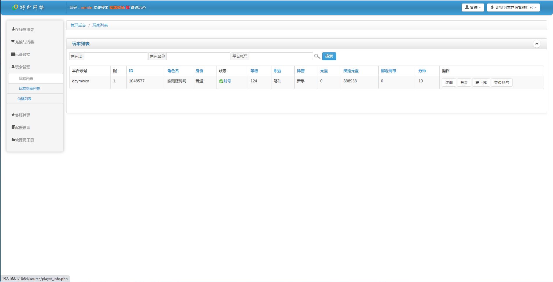 仙侠手游【剑荡三界】最新整理Win一键服务端+二区+跨服+运营后台+GM后台+双端