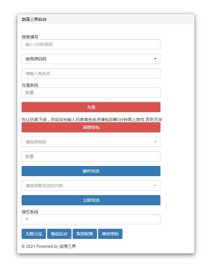 仙侠手游【剑荡三界】最新整理Win一键服务端+二区+跨服+运营后台+GM后台+双端