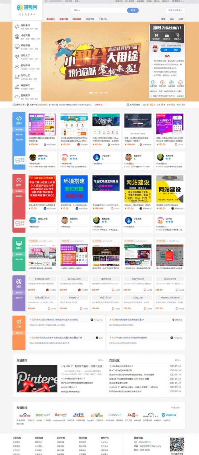 2021友价高仿源码时代网源码 虚拟交易商城站长服务平台整站源码