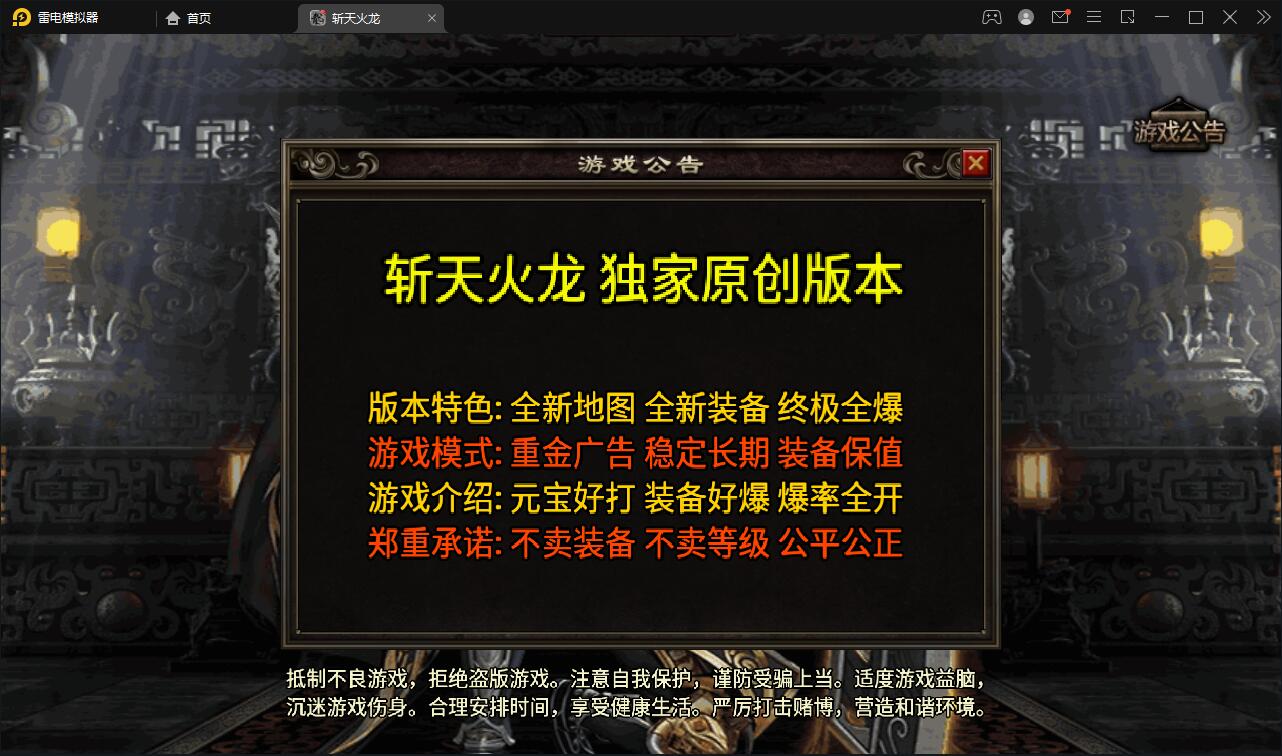 战神引擎传奇手游【三职斩天火龙】3月整理Win半手工服务端+充值后台+双端【站长亲测】  小白